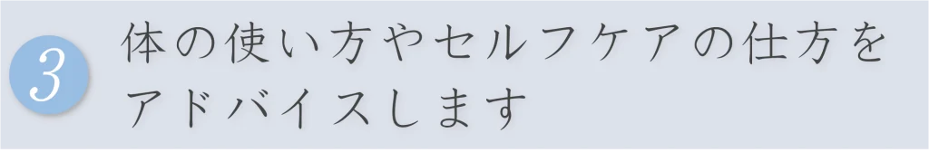 腰の施術の特徴3